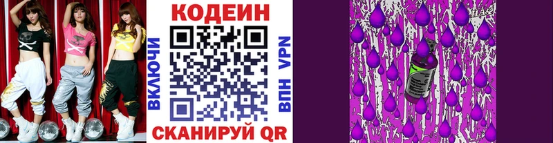 Codein напиток Lean (лин)  где продают наркотики  Вышний Волочёк 