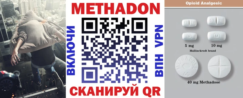 Метадон methadone  Вышний Волочёк 